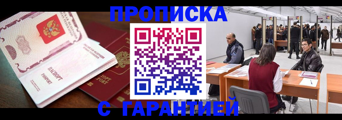 прописка для работы в Лукоянове