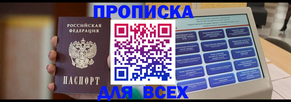 временная регистрация купить в Лукоянове